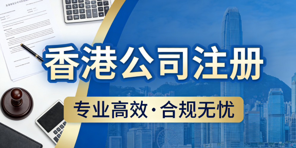 香港公司内地经营合规落地攻略