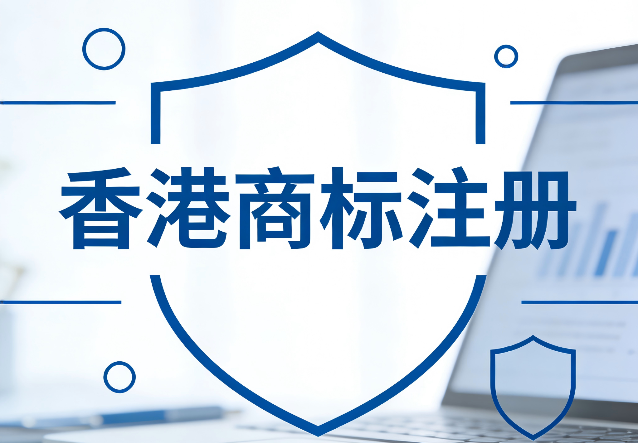 香港商标注册有什么好处