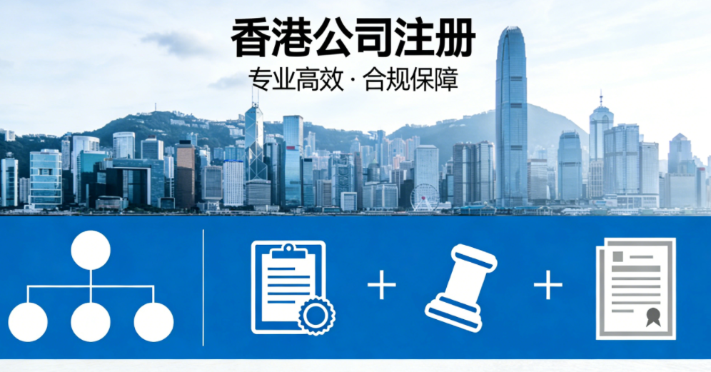 香港控股公司注册
