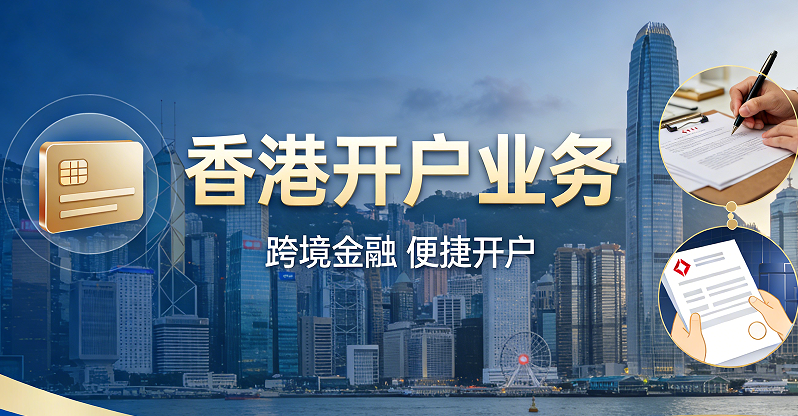 开香港公司户和个人户的要求有哪些