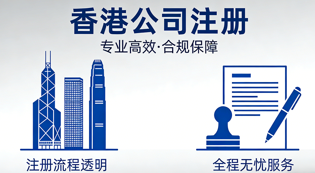 香港公司五大优势，你知道几个?