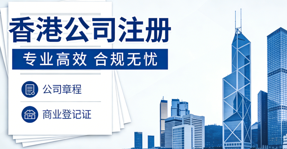香港公司董事变更｜高效代办，解锁企业人事调整便捷路径