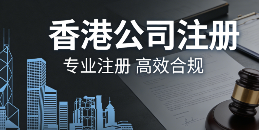 香港公司股权变更｜避坑指南+专业代办