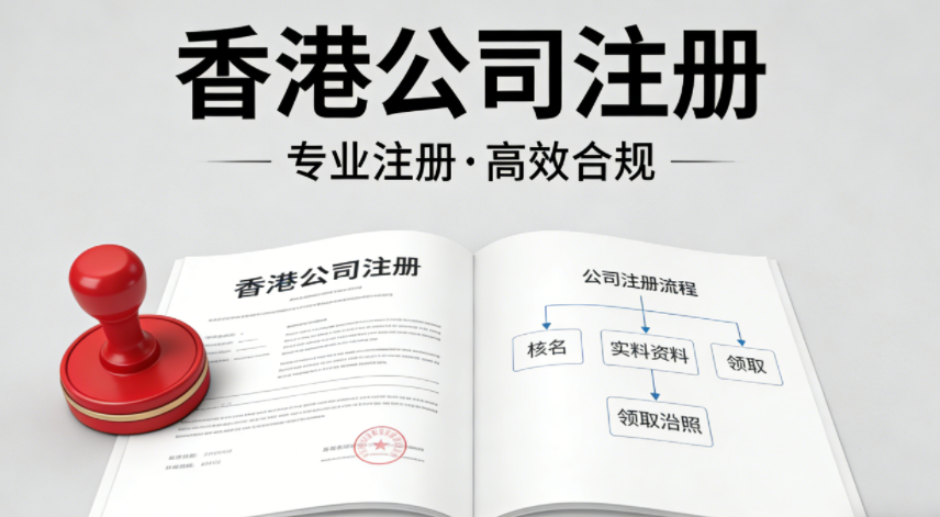 香港公司经营范围变更｜合规为先，专业服务助力企业业务升级