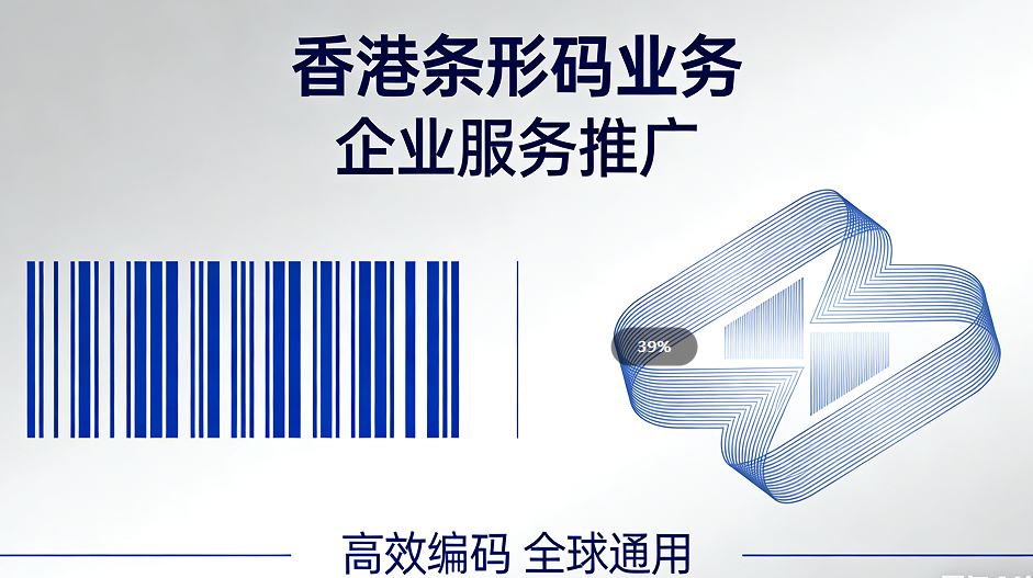 香港条形码注册