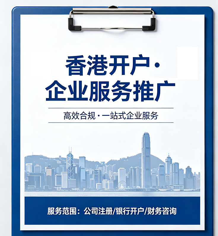 BVI公司如何在香港银行开户？