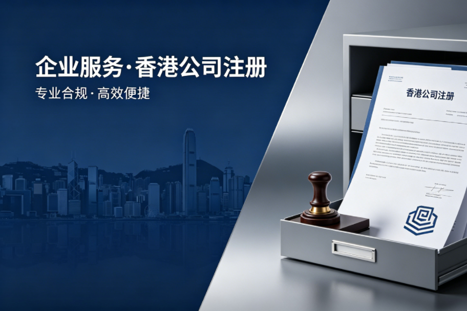 香港公司与内地企业联动发展的实操路径与价值挖掘