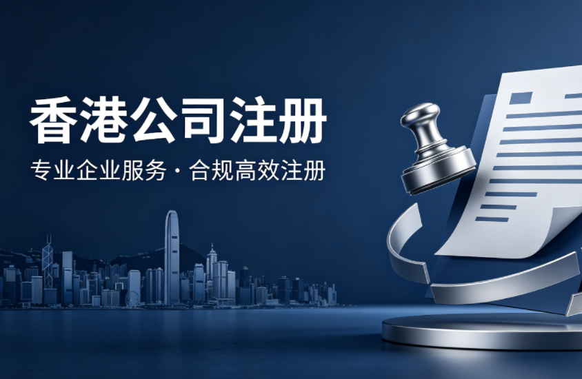 香港公司在海外投资与并购中的核心作用与实操干货