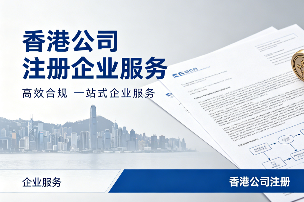 香港公司与跨境资金管理的实操技巧及风险防控