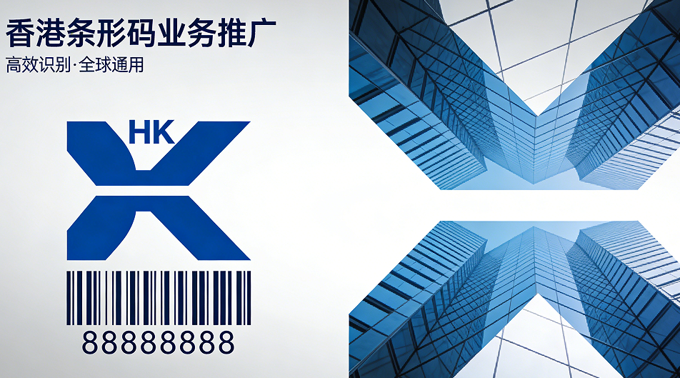 香港条形码的使用操作
