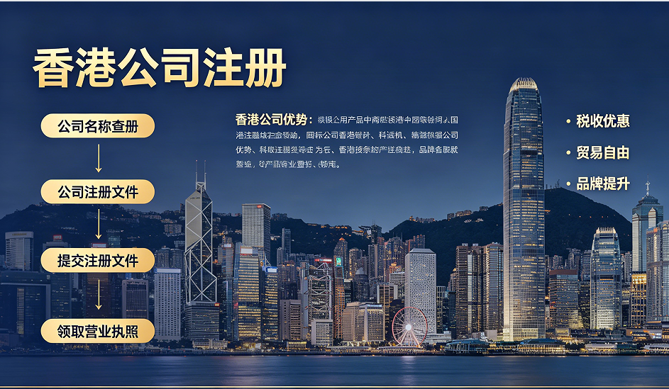 香港科技公司注册｜全程代办+政策赋能，海聪专业服务