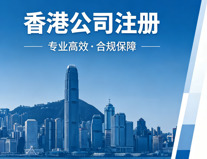 无香港身份也能当董事？香港公司董事要求全解析，老板必看
