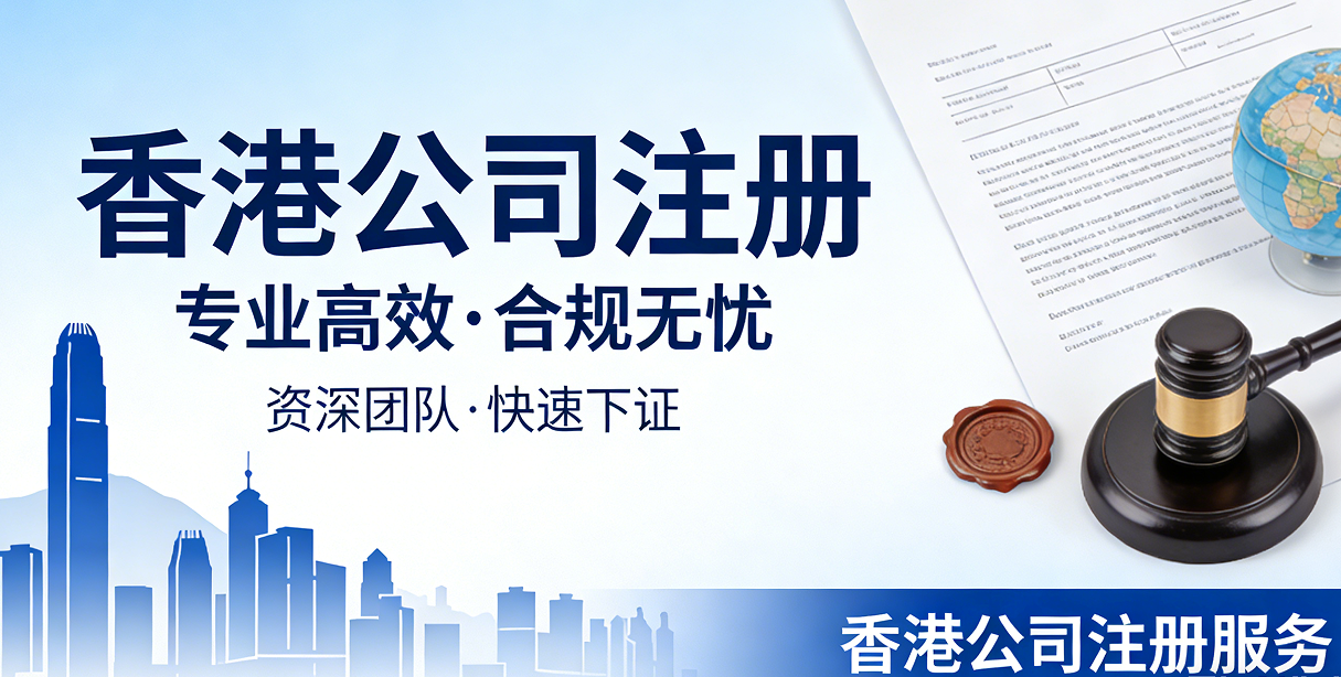 香港公司SCR重要控制人备案细则与隐形风险排查